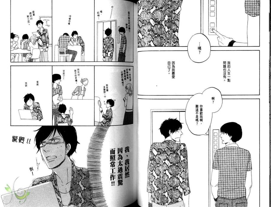 《型男就是我!》漫画最新章节 第1话 免费下拉式在线观看章节第【47】张图片