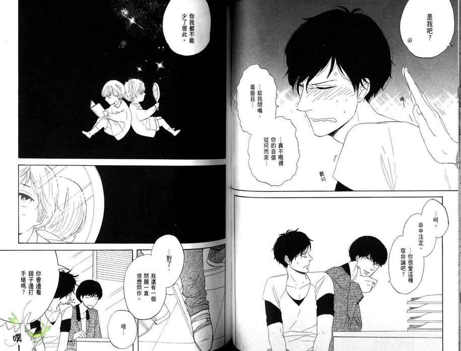 《型男就是我!》漫画最新章节 第1话 免费下拉式在线观看章节第【54】张图片