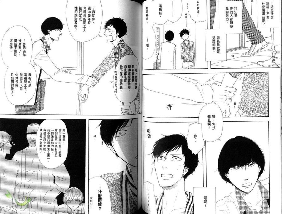 《型男就是我!》漫画最新章节 第1话 免费下拉式在线观看章节第【58】张图片