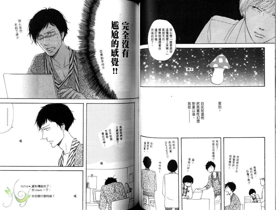 《型男就是我!》漫画最新章节 第1话 免费下拉式在线观看章节第【59】张图片