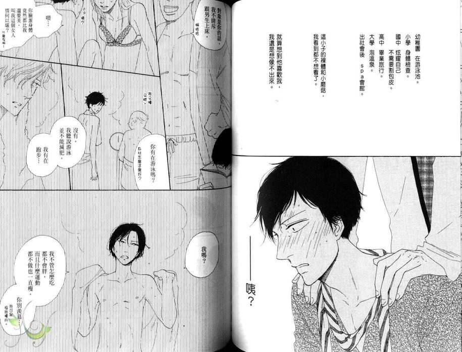 《型男就是我!》漫画最新章节 第1话 免费下拉式在线观看章节第【62】张图片