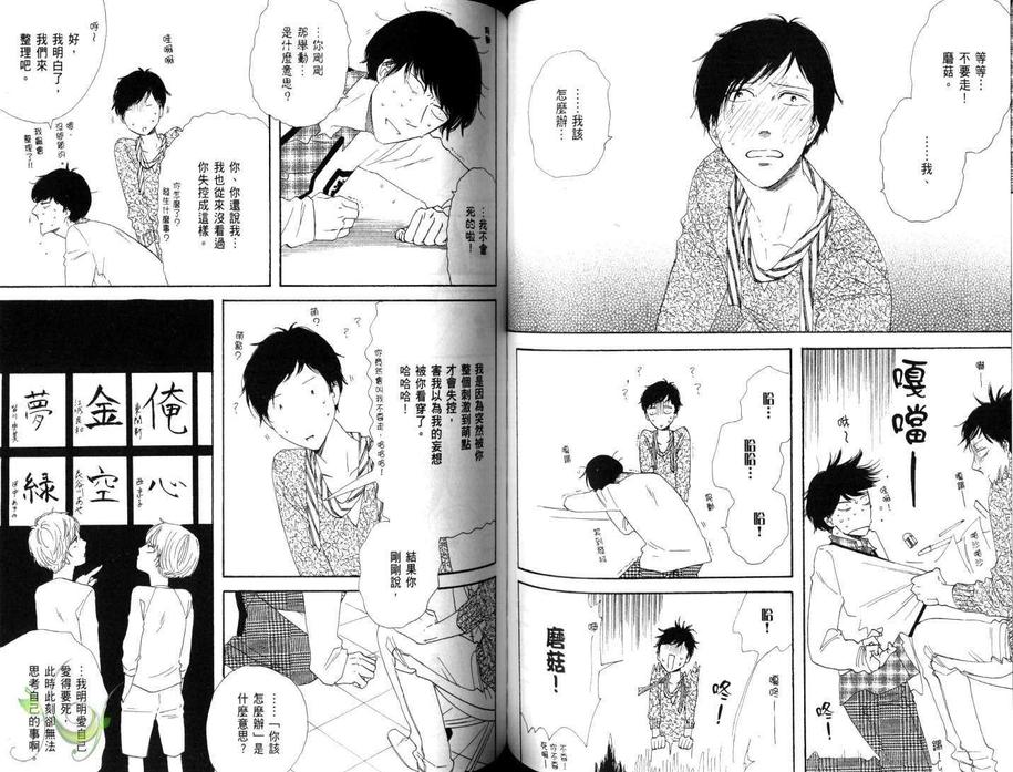 《型男就是我!》漫画最新章节 第1话 免费下拉式在线观看章节第【64】张图片