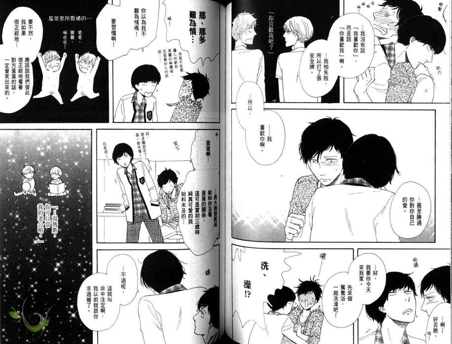 《型男就是我!》漫画最新章节 第1话 免费下拉式在线观看章节第【67】张图片