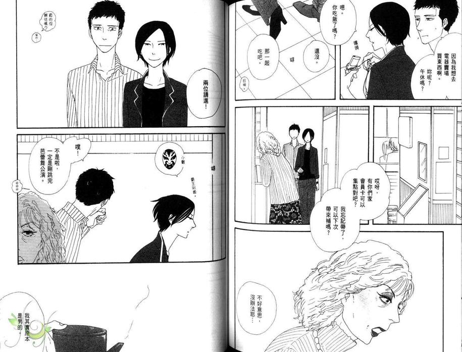 《型男就是我!》漫画最新章节 第1话 免费下拉式在线观看章节第【82】张图片