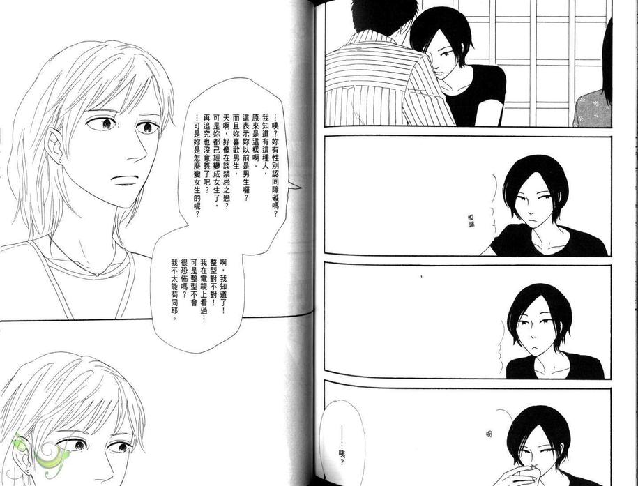 《型男就是我!》漫画最新章节 第1话 免费下拉式在线观看章节第【83】张图片