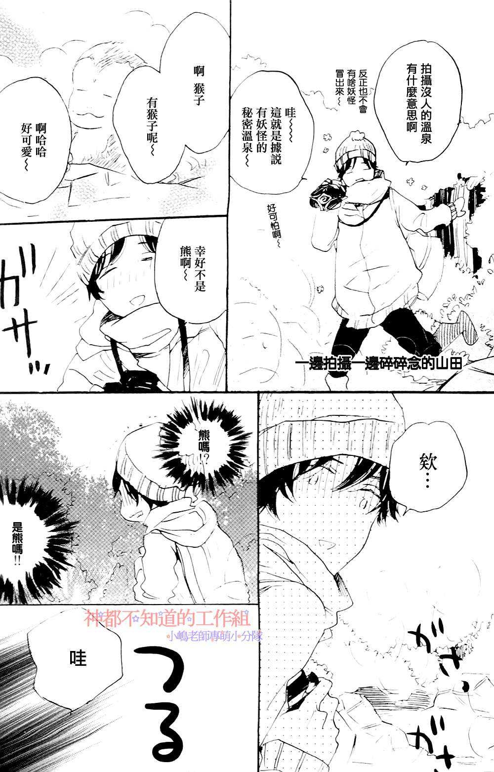 《夜晚的掌心》漫画最新章节 第1话 免费下拉式在线观看章节第【3】张图片