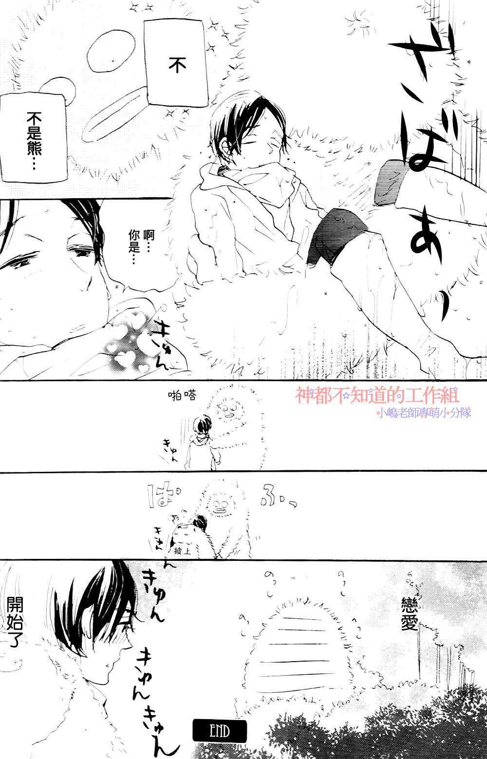 《夜晚的掌心》漫画最新章节 第1话 免费下拉式在线观看章节第【5】张图片