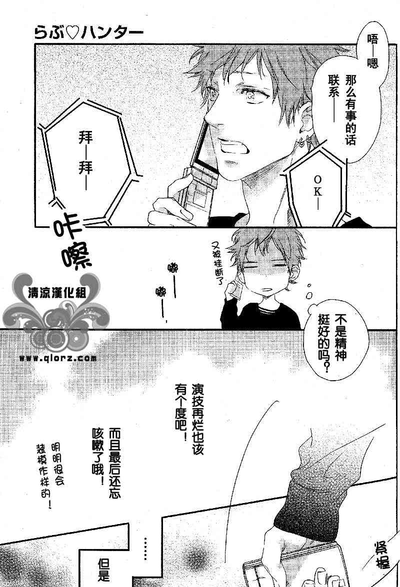 《恋爱猎人》漫画最新章节 第2话 免费下拉式在线观看章节第【16】张图片