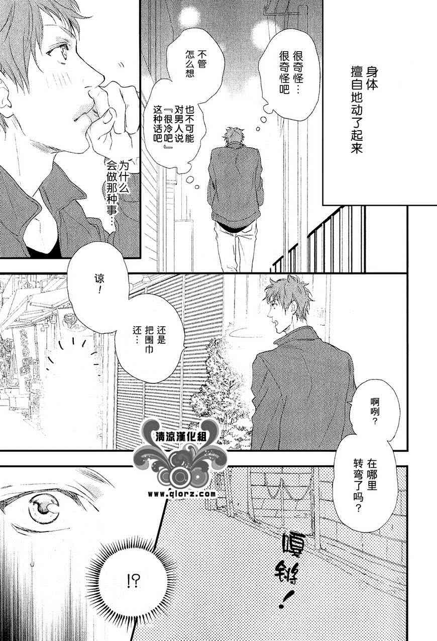 《恋爱猎人》漫画最新章节 第1话 免费下拉式在线观看章节第【15】张图片