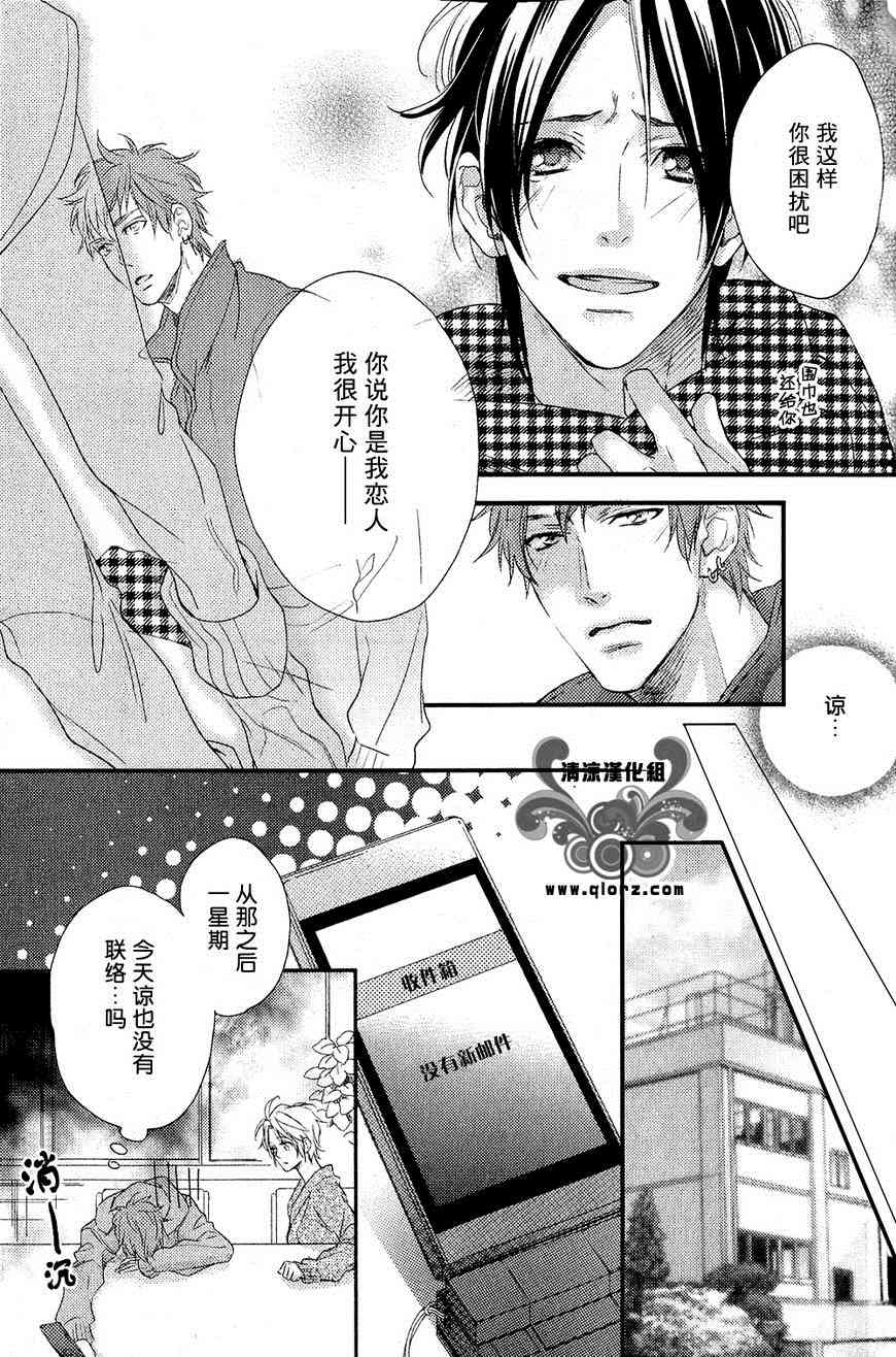 《恋爱猎人》漫画最新章节 第1话 免费下拉式在线观看章节第【21】张图片