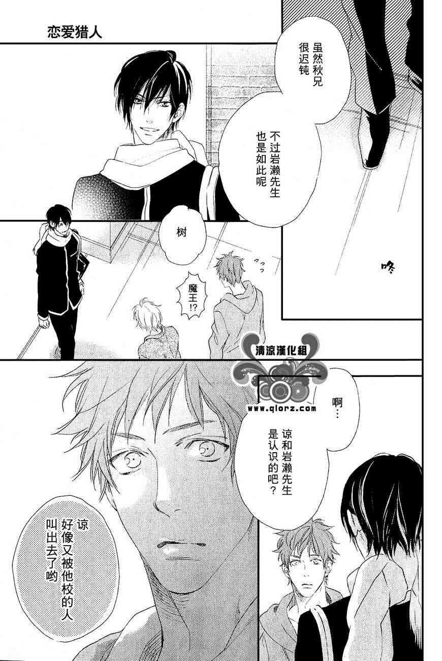 《恋爱猎人》漫画最新章节 第1话 免费下拉式在线观看章节第【23】张图片