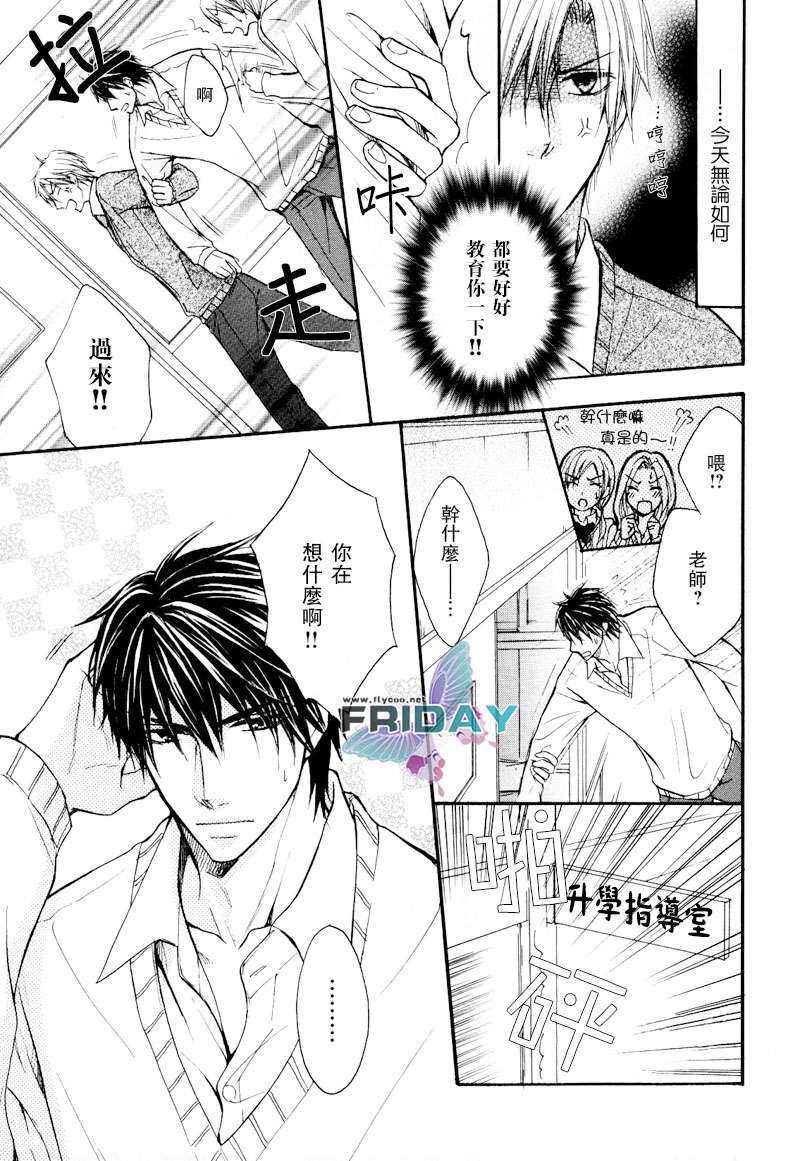 《老师，接吻的功效是？》漫画最新章节 第1话 免费下拉式在线观看章节第【6】张图片