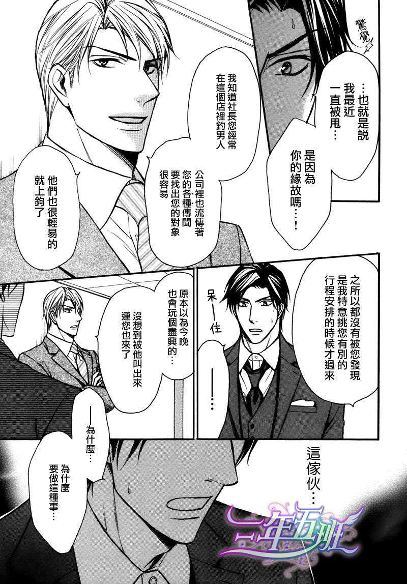 《狂乱的夜晚》漫画最新章节 第1话 免费下拉式在线观看章节第【12】张图片