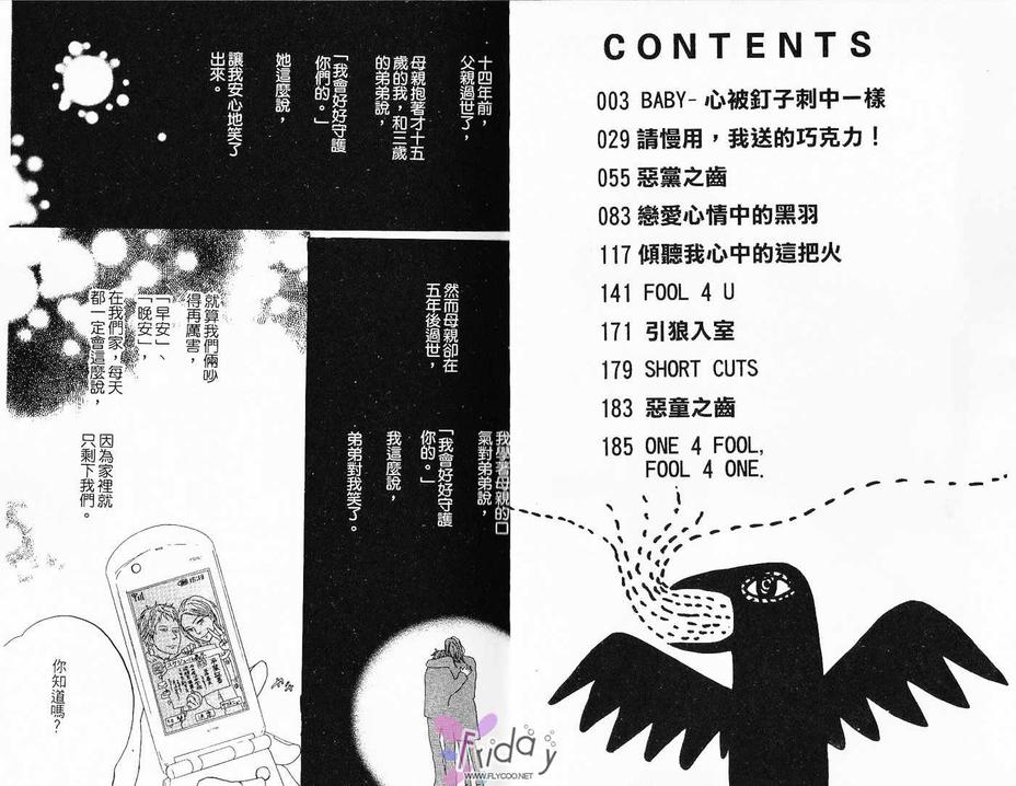 《恋爱心情中的黑羽》漫画最新章节 第1卷 免费下拉式在线观看章节第【2】张图片