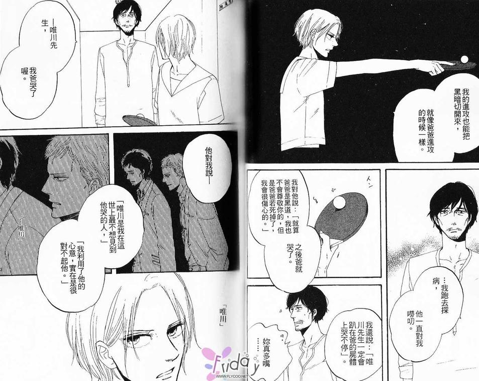 《恋爱心情中的黑羽》漫画最新章节 第1卷 免费下拉式在线观看章节第【40】张图片