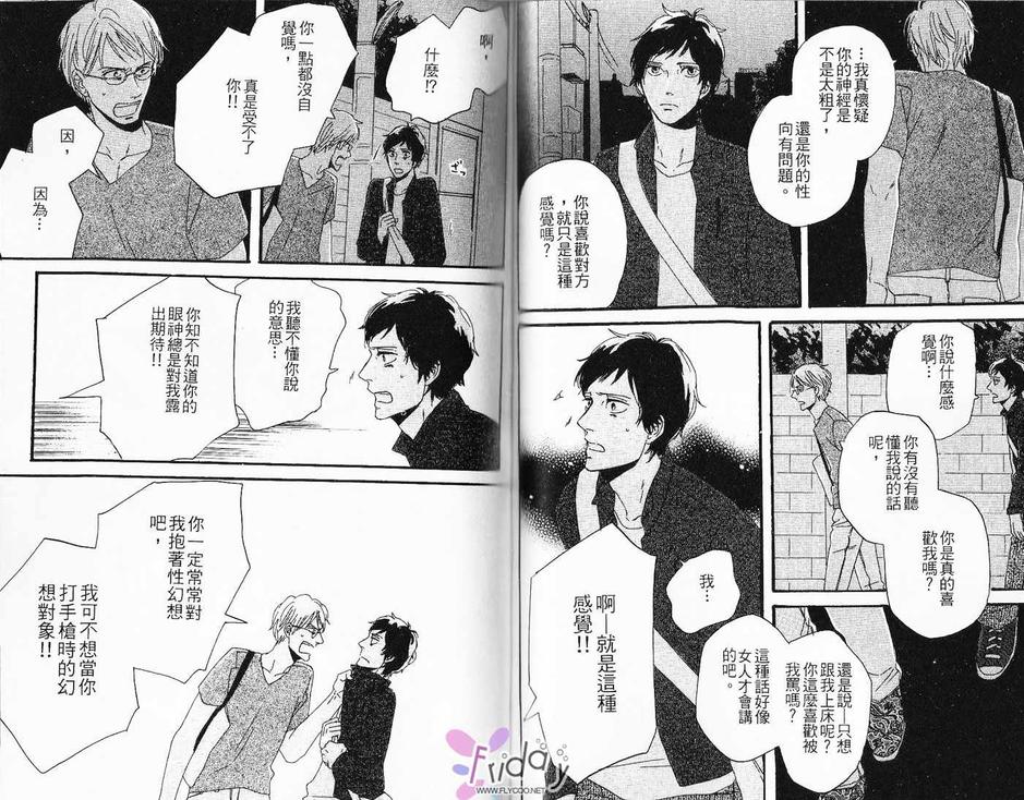 《恋爱心情中的黑羽》漫画最新章节 第1卷 免费下拉式在线观看章节第【52】张图片