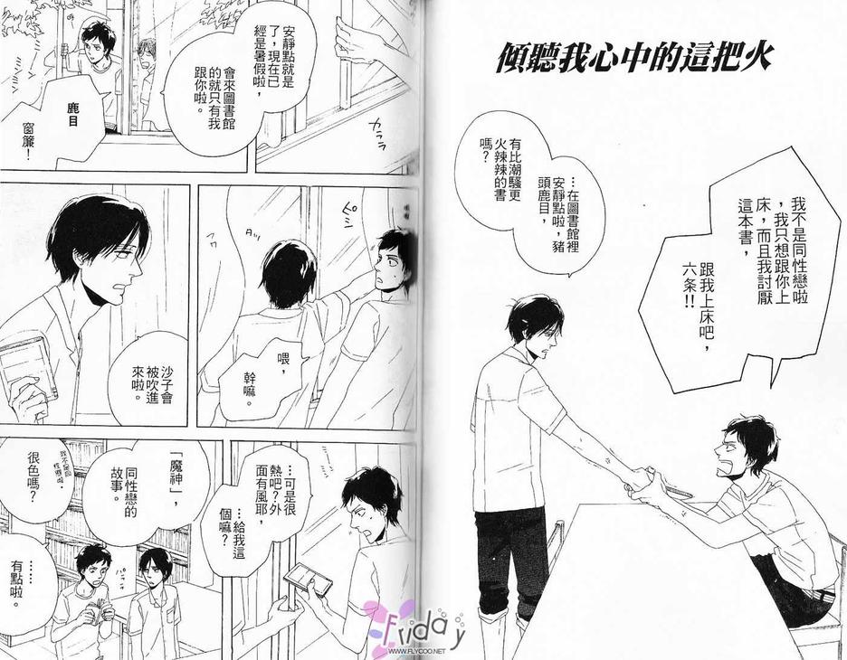 《恋爱心情中的黑羽》漫画最新章节 第1卷 免费下拉式在线观看章节第【60】张图片