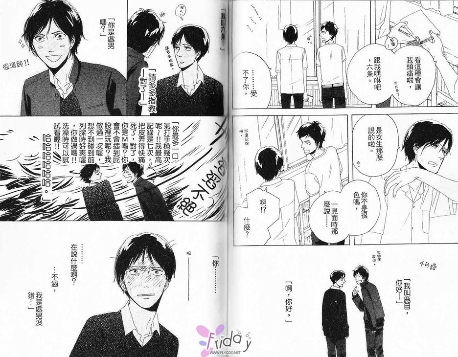 《恋爱心情中的黑羽》漫画最新章节 第1卷 免费下拉式在线观看章节第【61】张图片