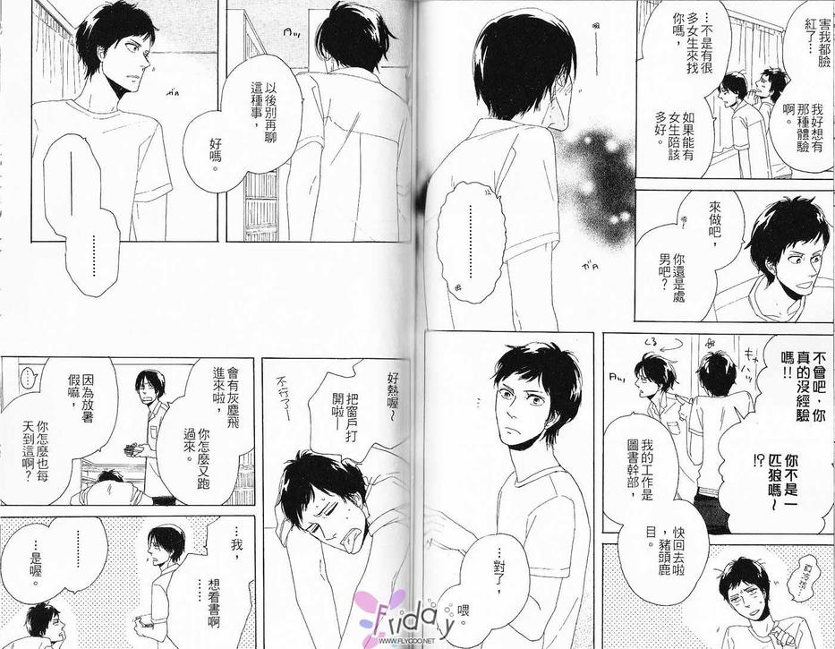 《恋爱心情中的黑羽》漫画最新章节 第1卷 免费下拉式在线观看章节第【62】张图片