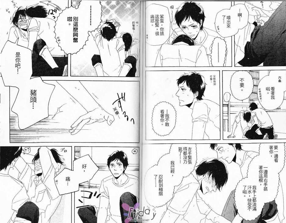 《恋爱心情中的黑羽》漫画最新章节 第1卷 免费下拉式在线观看章节第【69】张图片