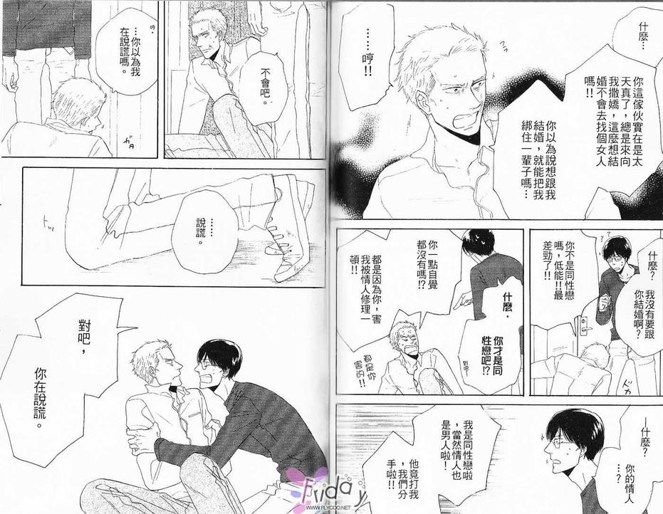 《恋爱心情中的黑羽》漫画最新章节 第1卷 免费下拉式在线观看章节第【80】张图片