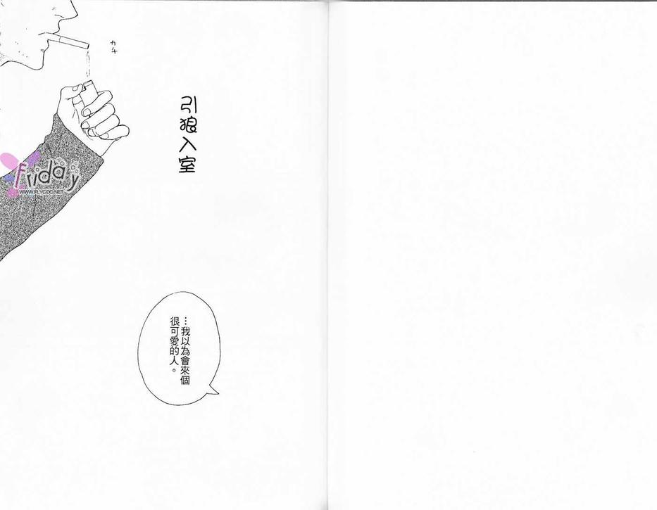 《恋爱心情中的黑羽》漫画最新章节 第1卷 免费下拉式在线观看章节第【86】张图片