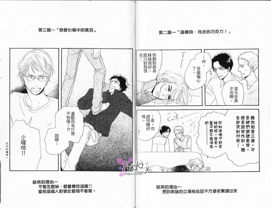 《恋爱心情中的黑羽》漫画最新章节 第1卷 免费下拉式在线观看章节第【90】张图片