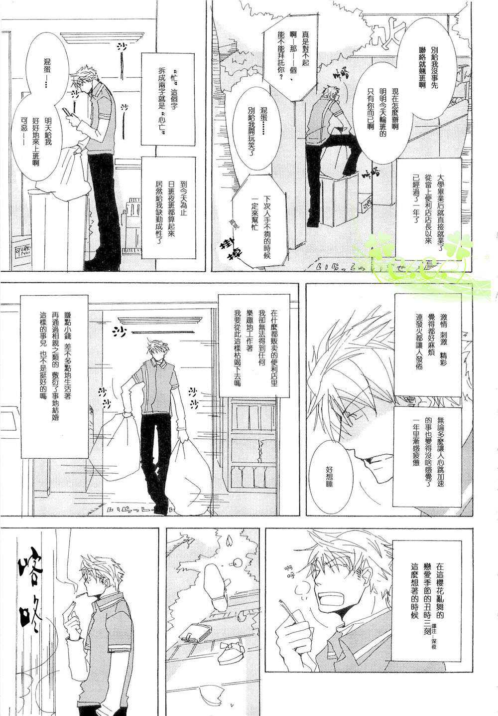 《邻りの》漫画最新章节 第1卷 免费下拉式在线观看章节第【9】张图片