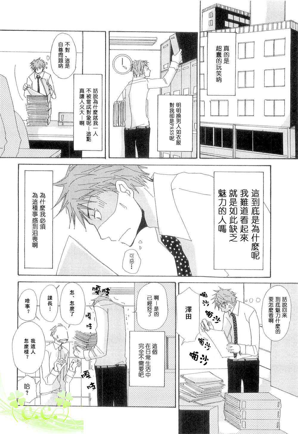 《邻りの》漫画最新章节 第1卷 免费下拉式在线观看章节第【120】张图片