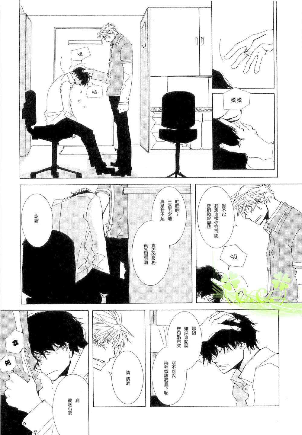 《邻りの》漫画最新章节 第1卷 免费下拉式在线观看章节第【15】张图片