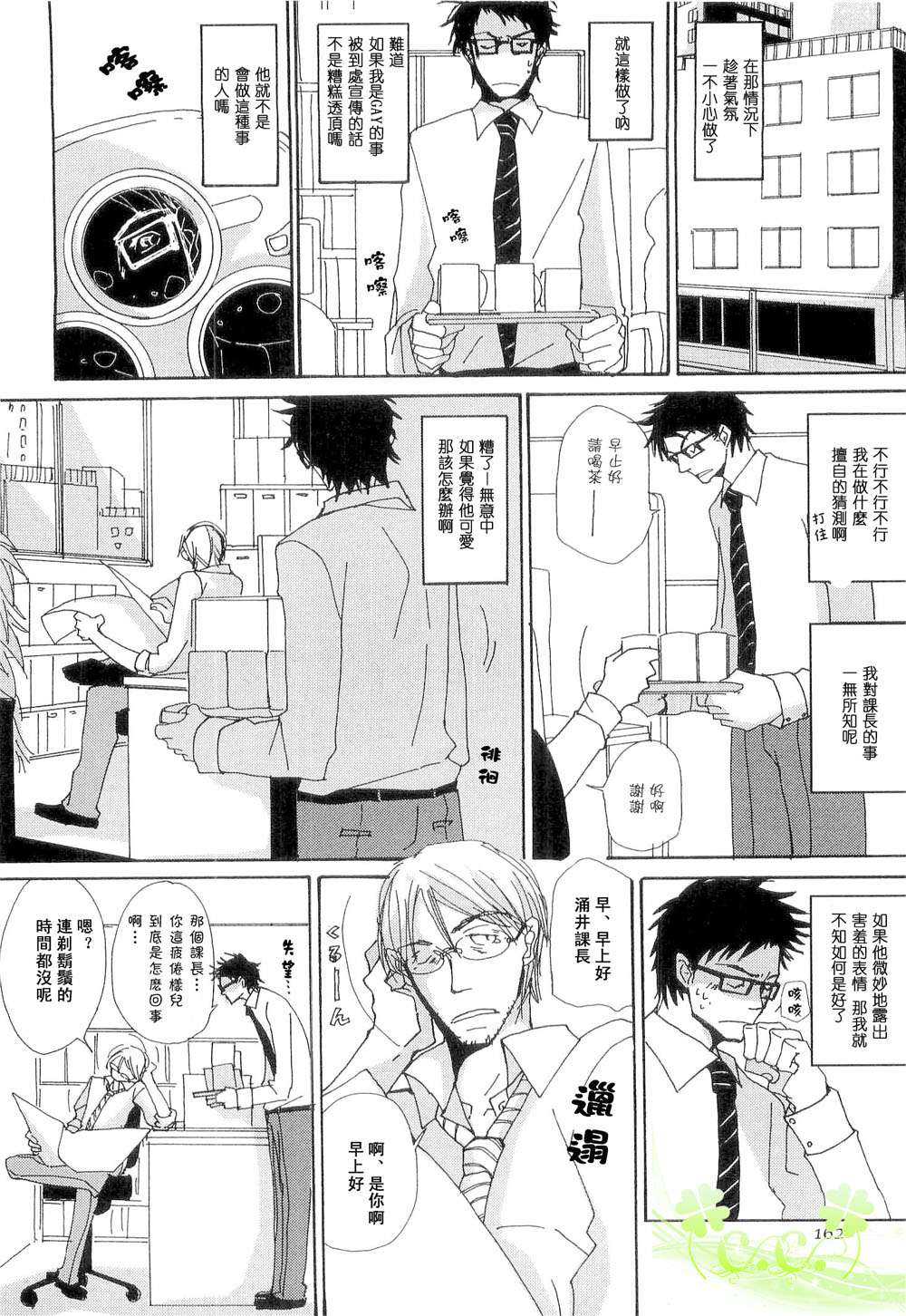 《邻りの》漫画最新章节 第1卷 免费下拉式在线观看章节第【168】张图片