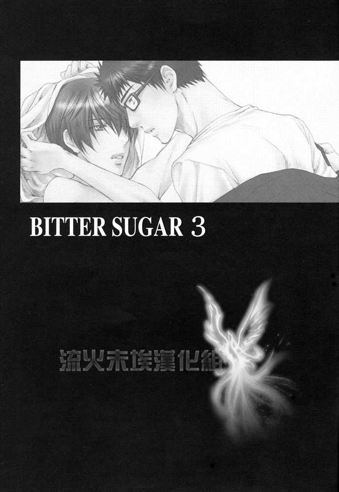 【Bitter Sugar[耽美]】漫画-（ 第3话 ）章节漫画下拉式图片-2.jpg