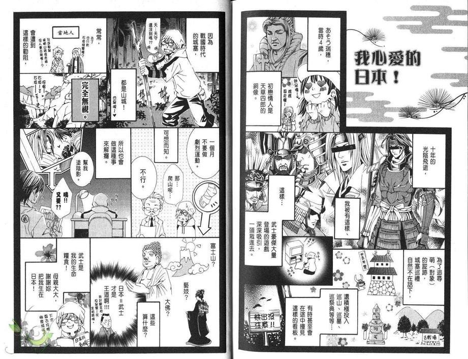 《亲爱哥哥的告白》漫画最新章节 第1卷 免费下拉式在线观看章节第【105】张图片