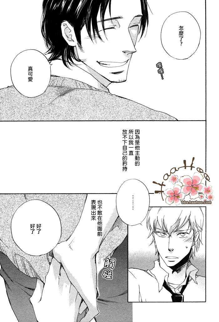 《爱的滋味》漫画最新章节 第1话 免费下拉式在线观看章节第【12】张图片