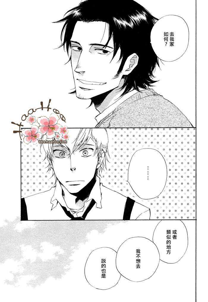 《爱的滋味》漫画最新章节 第1话 免费下拉式在线观看章节第【20】张图片