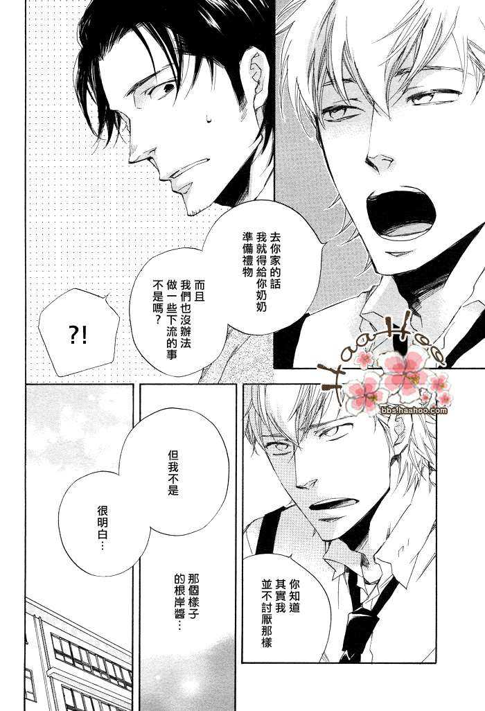 《爱的滋味》漫画最新章节 第1话 免费下拉式在线观看章节第【21】张图片