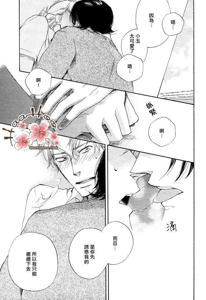 《爱的滋味》漫画最新章节 第1话 免费下拉式在线观看章节第【26】张图片