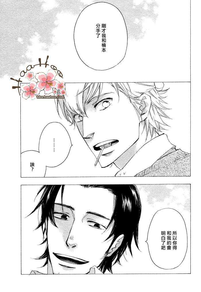 《爱的滋味》漫画最新章节 第1话 免费下拉式在线观看章节第【32】张图片