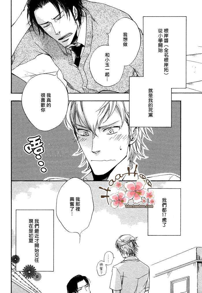 《爱的滋味》漫画最新章节 第1话 免费下拉式在线观看章节第【3】张图片