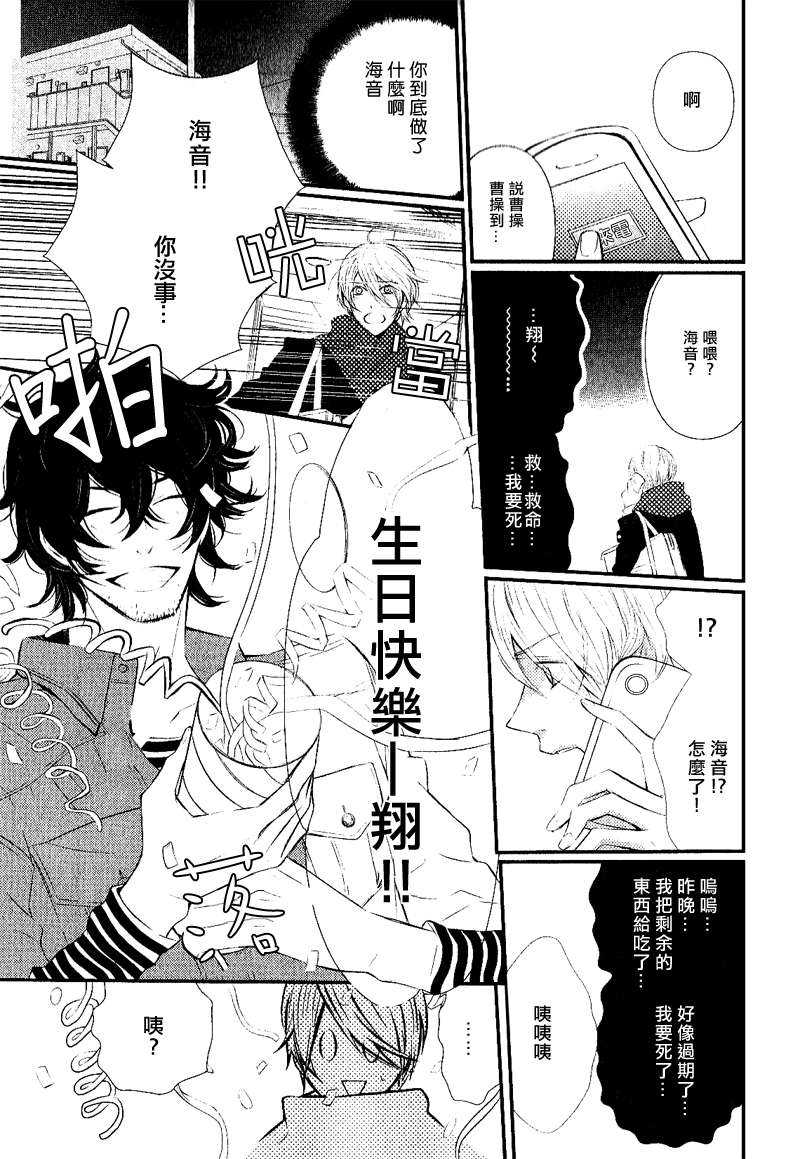 《废柴男友》漫画最新章节 第1话 免费下拉式在线观看章节第【9】张图片