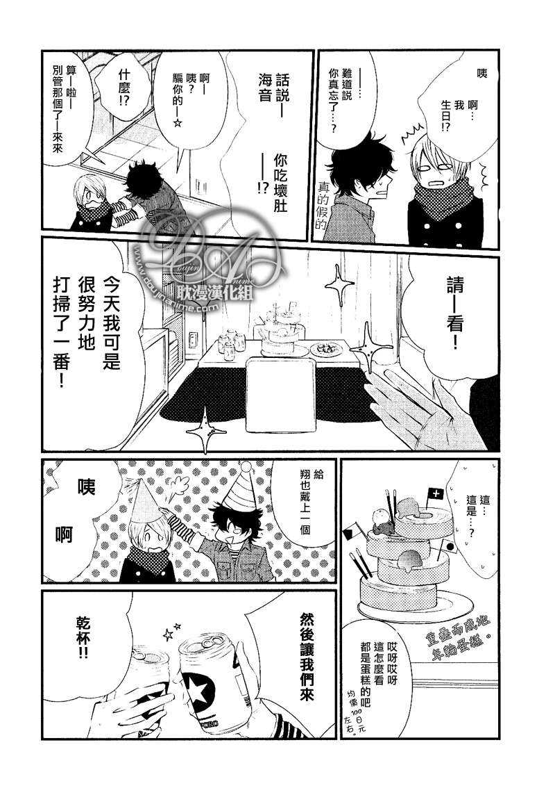 《废柴男友》漫画最新章节 第1话 免费下拉式在线观看章节第【10】张图片