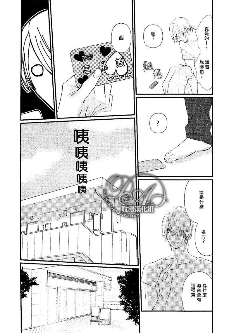 《废柴男友》漫画最新章节 第1话 免费下拉式在线观看章节第【14】张图片