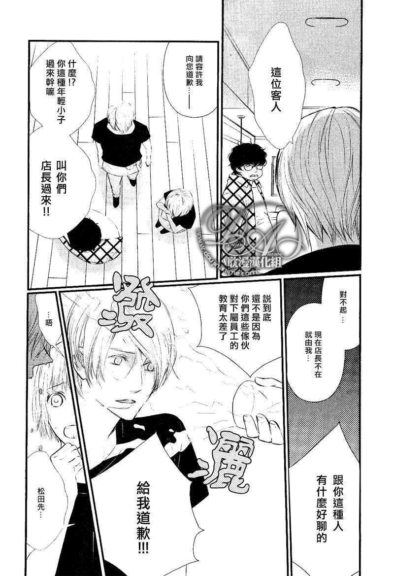 《废柴男友》漫画最新章节 第1话 免费下拉式在线观看章节第【16】张图片