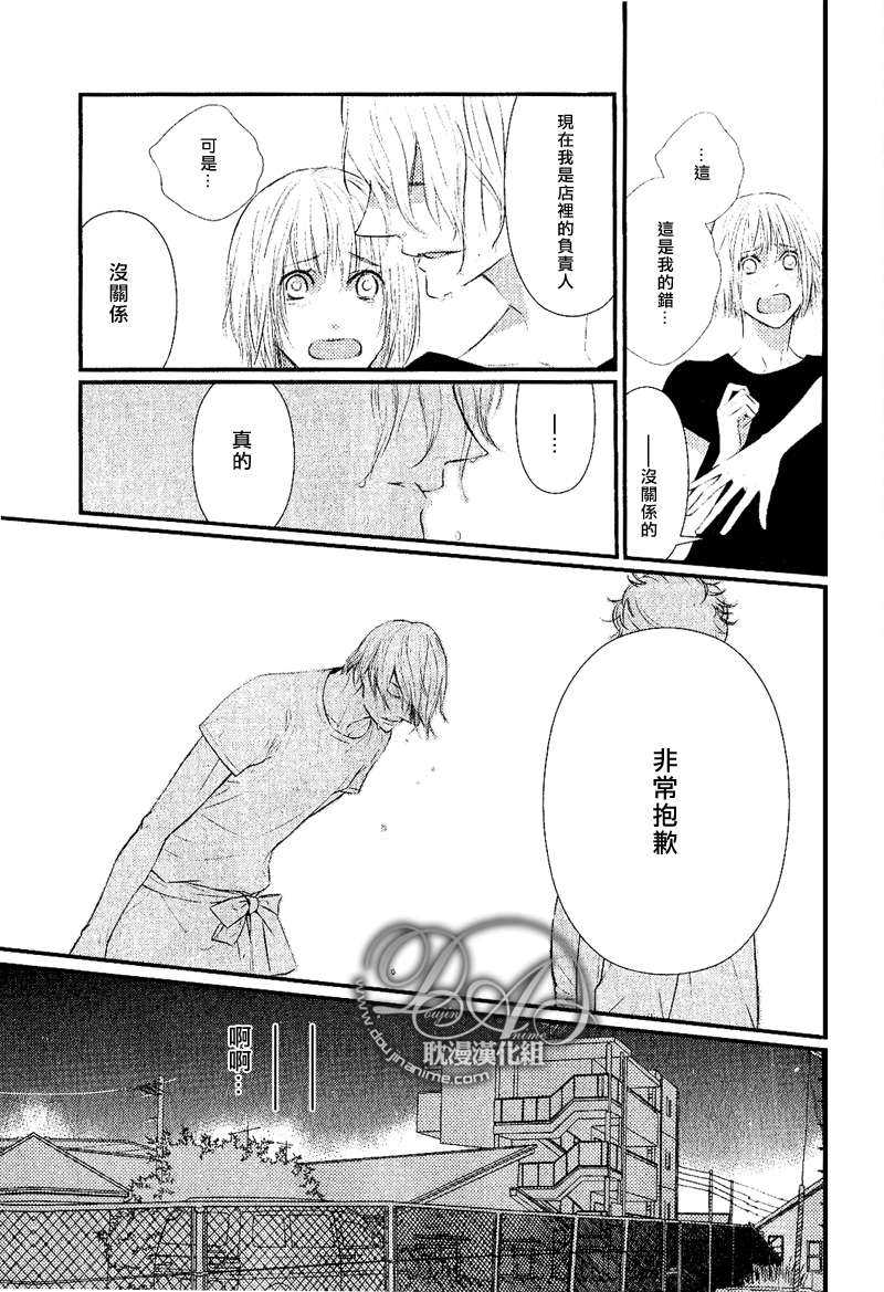 《废柴男友》漫画最新章节 第1话 免费下拉式在线观看章节第【17】张图片