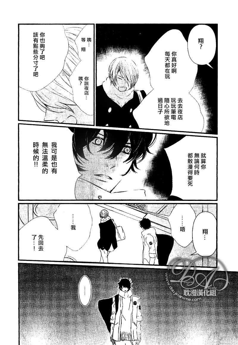 《废柴男友》漫画最新章节 第1话 免费下拉式在线观看章节第【20】张图片