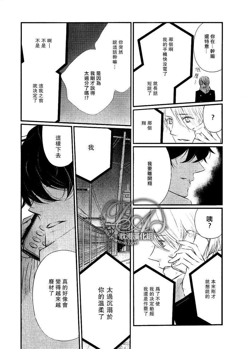 《废柴男友》漫画最新章节 第1话 免费下拉式在线观看章节第【22】张图片