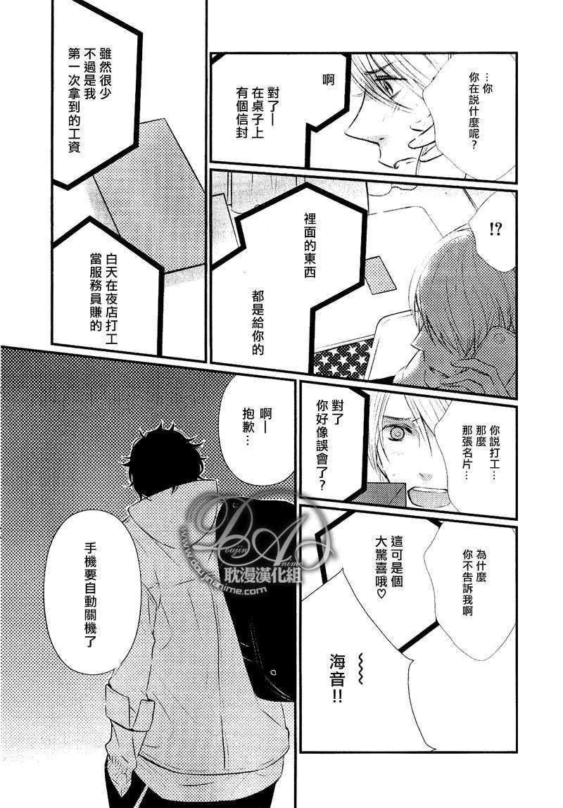 《废柴男友》漫画最新章节 第1话 免费下拉式在线观看章节第【23】张图片