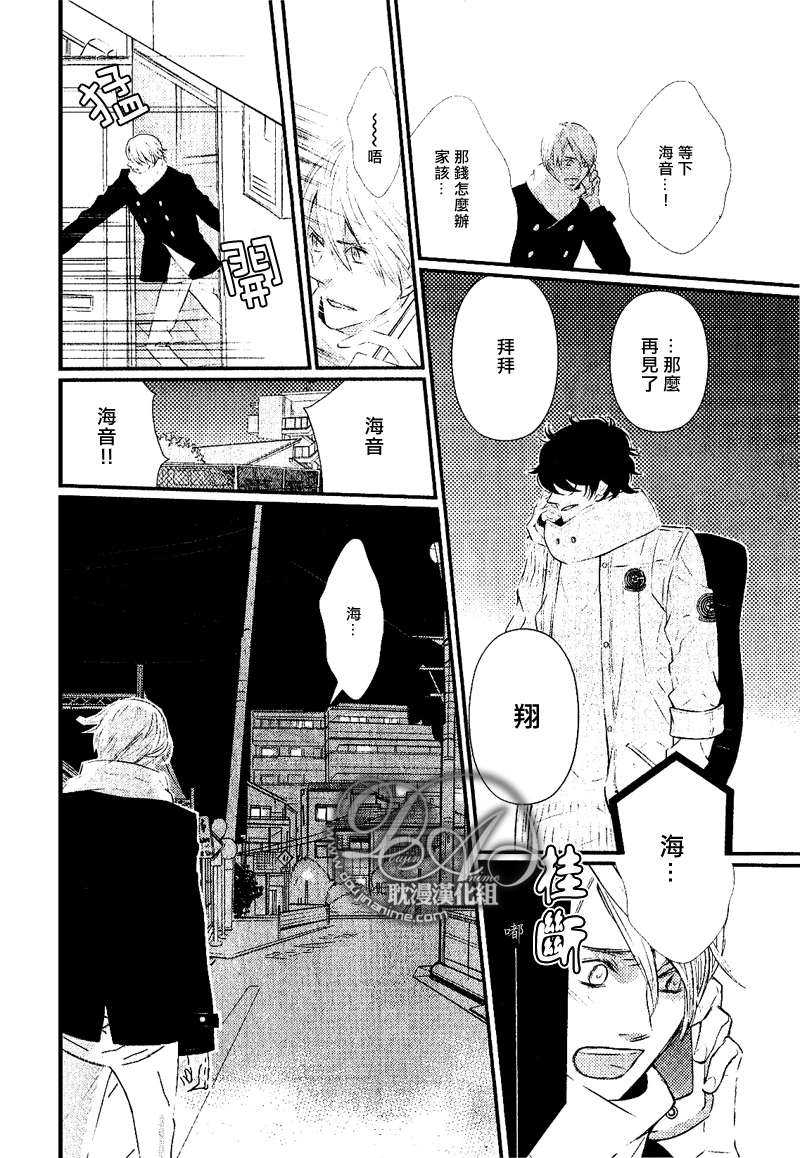 《废柴男友》漫画最新章节 第1话 免费下拉式在线观看章节第【24】张图片