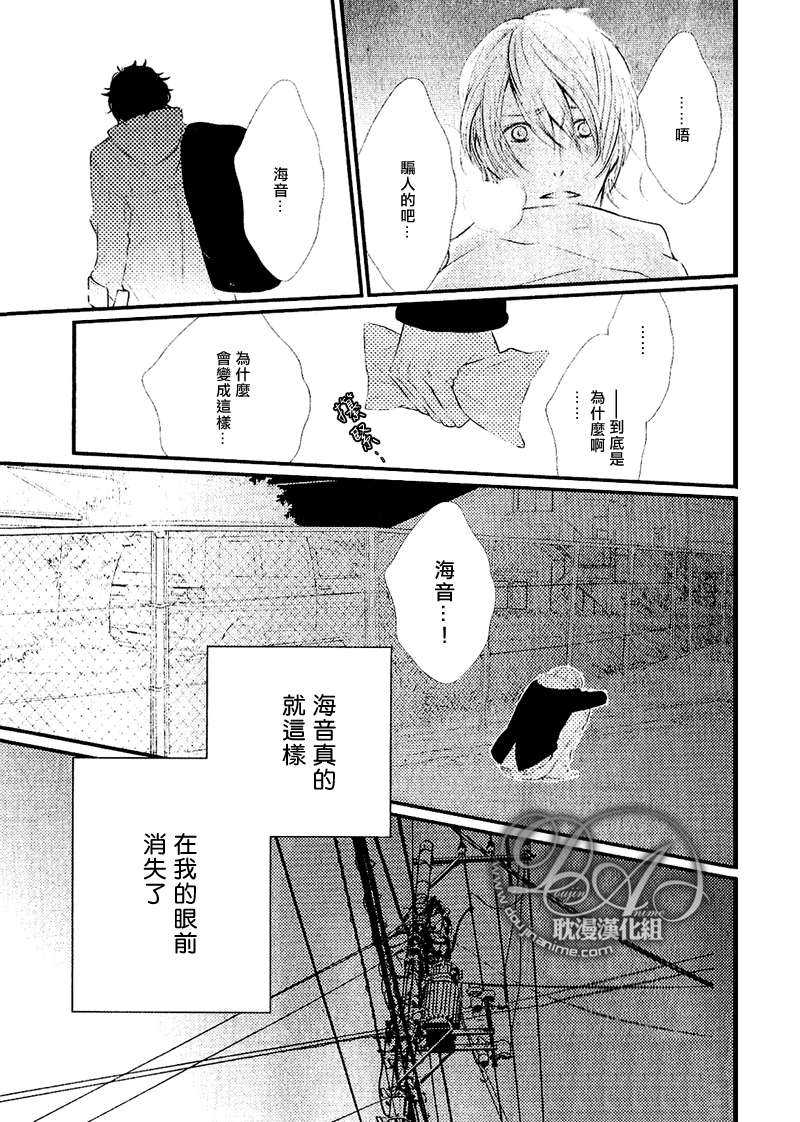 《废柴男友》漫画最新章节 第1话 免费下拉式在线观看章节第【25】张图片