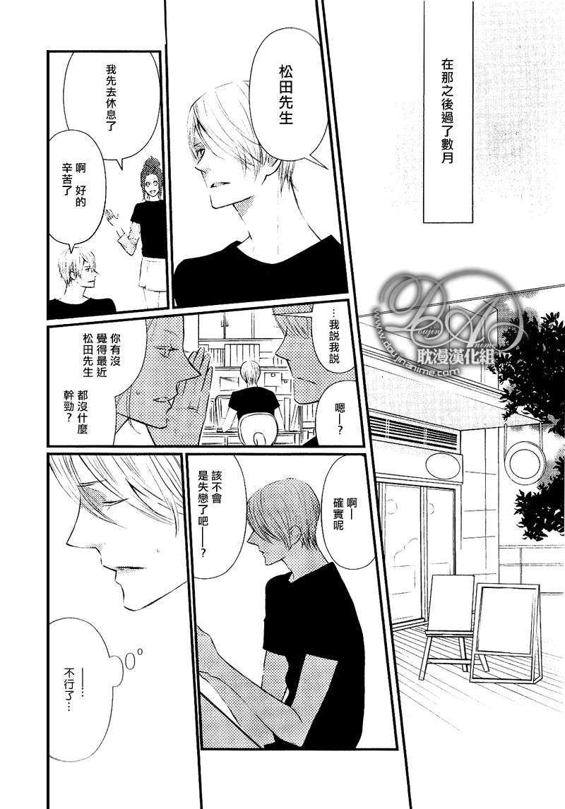 《废柴男友》漫画最新章节 第1话 免费下拉式在线观看章节第【26】张图片